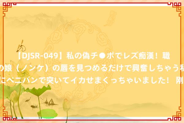 【DJSR-049】私の偽チ●ポでレズ痴漢！職場で見かけたカワイイあの娘（ノンケ）の唇を見つめるだけで興奮しちゃう私は欲求を抑えられずにペニバンで突いてイカせまくっちゃいました！ 刚果河上的“地狱之船”：1700公里无水无电，2000东说念主共用一间茅厕