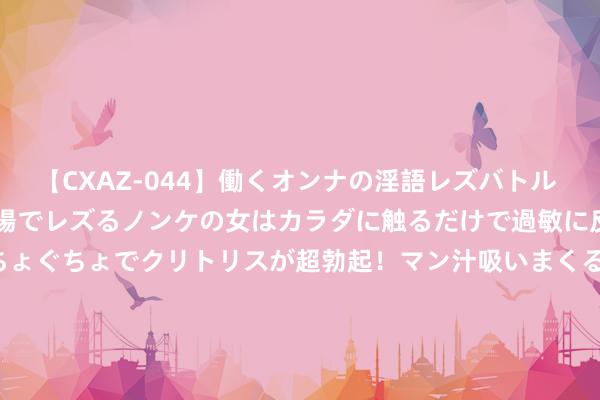 【CXAZ-044】働くオンナの淫語レズバトル DX 20シーン 4時間 職場でレズるノンケの女はカラダに触るだけで過敏に反応し、オマ○コぐちょぐちょでクリトリスが超勃起！マン汁吸いまくるとソリながらイキまくり！！ 港股异动 | 小鹏汽车-W(09868)现涨近4% 公司诊治期间开垦部门架构 小鹏汇天将在广州建翱游汽车量产工场