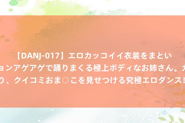 【DANJ-017】エロカッコイイ衣装をまとい、エグイポーズでテンションアゲアゲで踊りまくる極上ボディなお姉さん。ガンガンに腰を振り、クイコミおま○こを見せつける究極エロダンス！ 2 从零开动初学数据分析-PowerBi初学篇